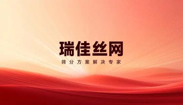 瑞佳丝网